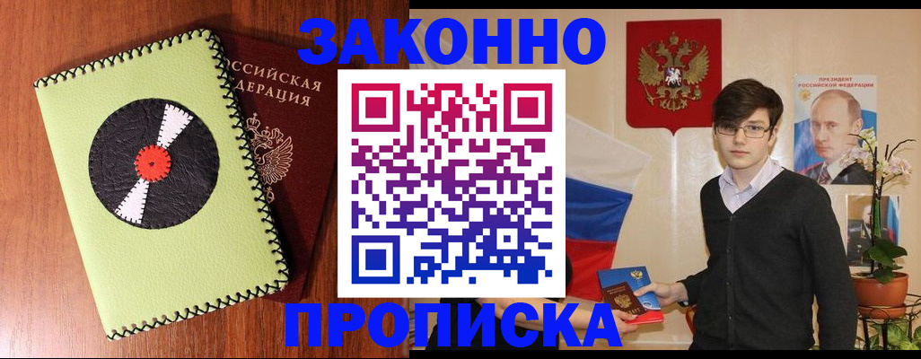 прописка регистрация в Калининске