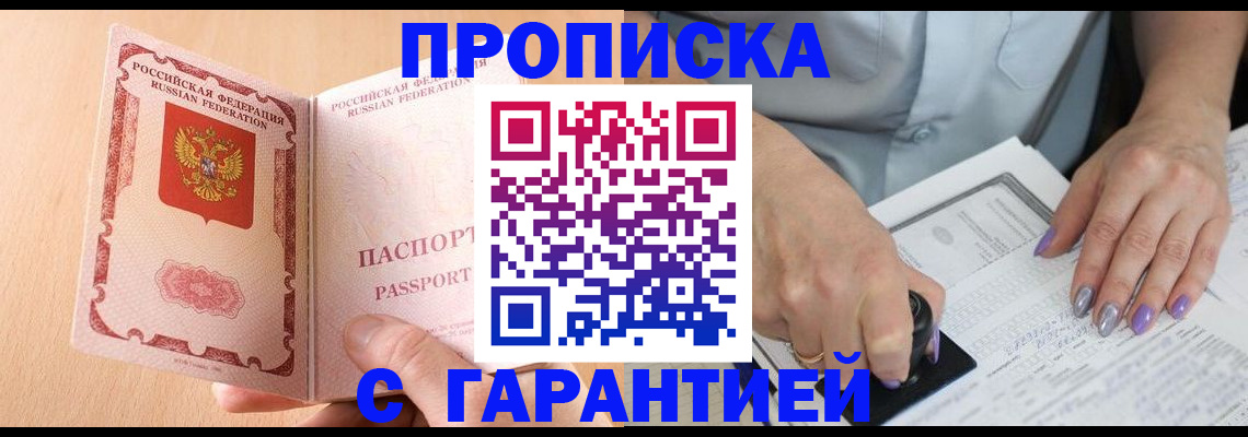 прописка 2025 в Калининске