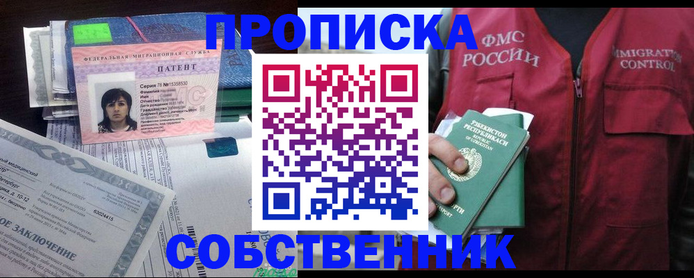 прописка 2025 в Калининске