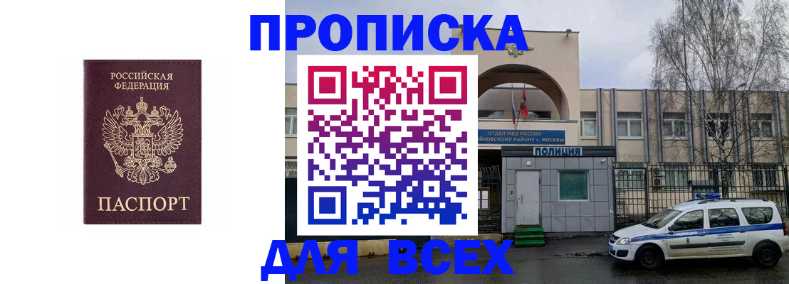 временная прописка в Калининске