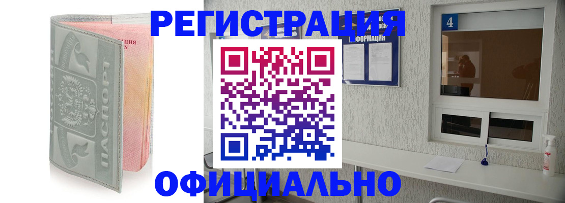 прописка иностранных граждан в Калининске