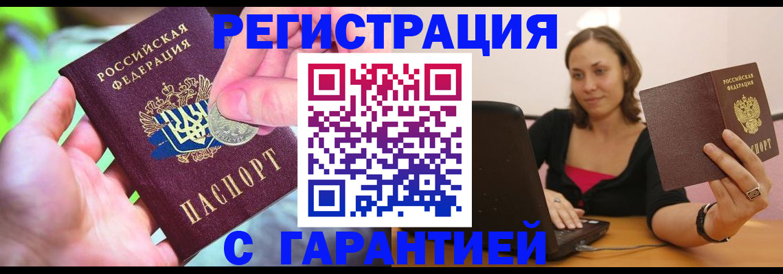 прописка для работы в Калининске